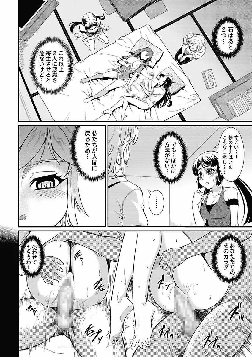 アソコが100倍気持ちいい～快感MUGEN連鎖服従契約～下巻 Page.46