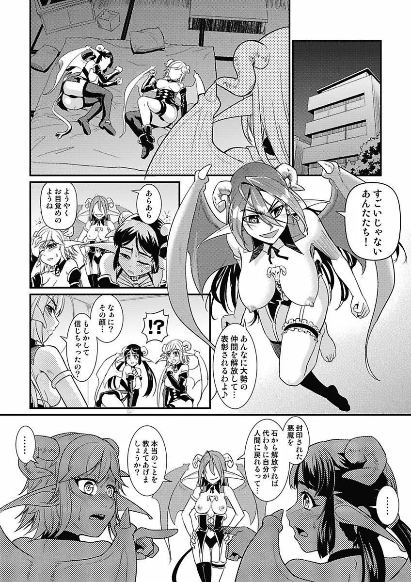 アソコが100倍気持ちいい～快感MUGEN連鎖服従契約～下巻 Page.52