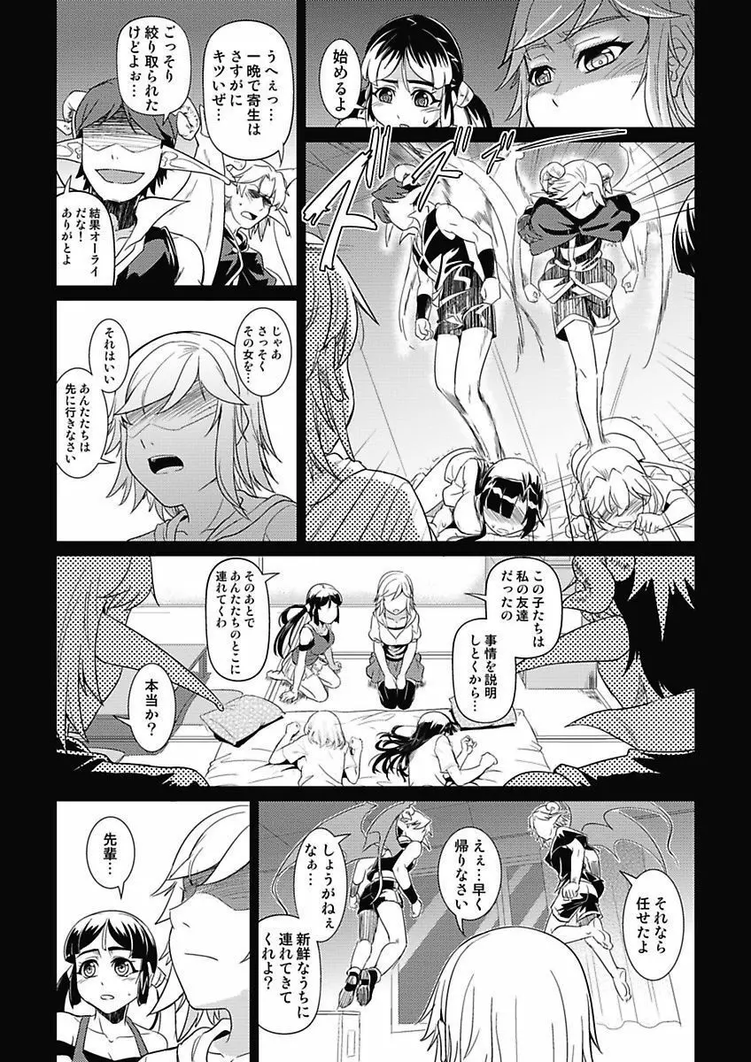 アソコが100倍気持ちいい～快感MUGEN連鎖服従契約～下巻 Page.54