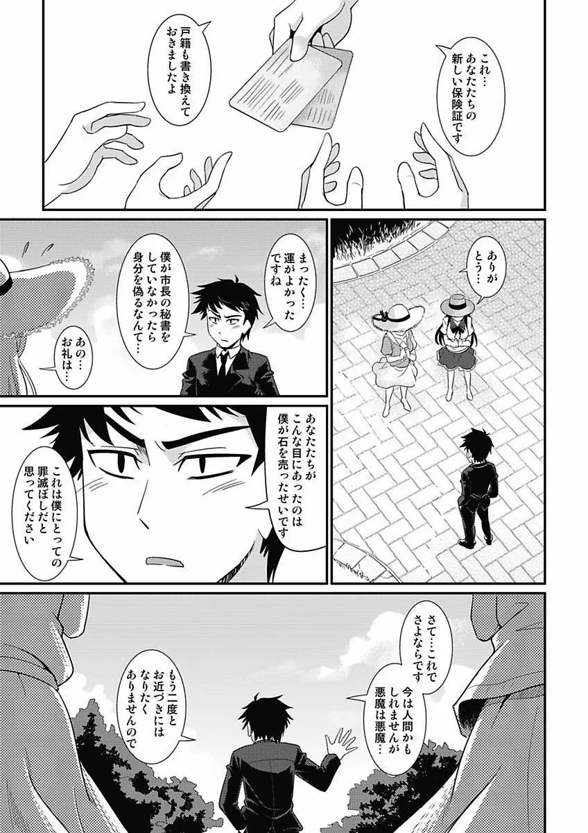 アソコが100倍気持ちいい～快感MUGEN連鎖服従契約～下巻 Page.57