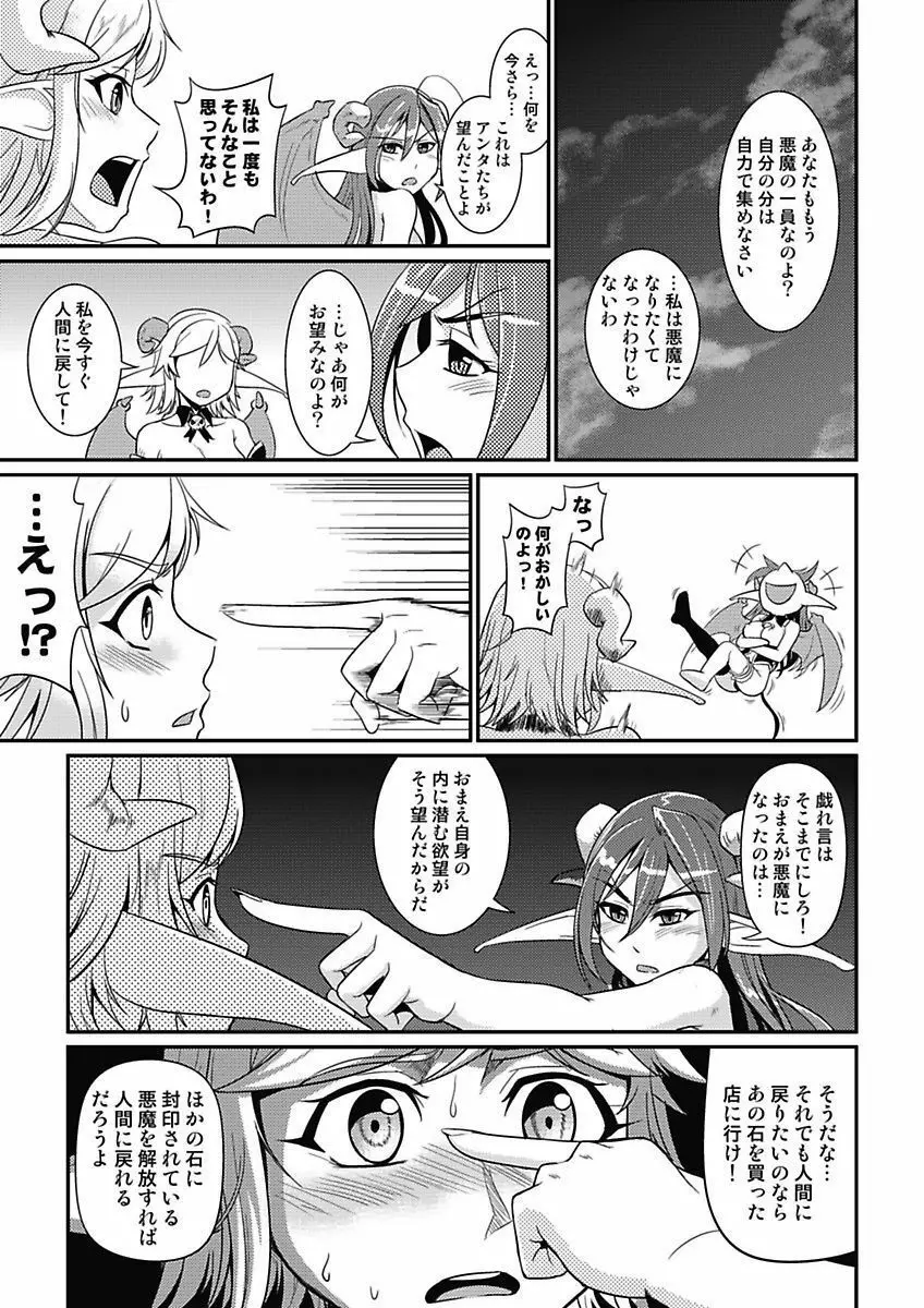 アソコが100倍気持ちいい～快感MUGEN連鎖服従契約～下巻 Page.7