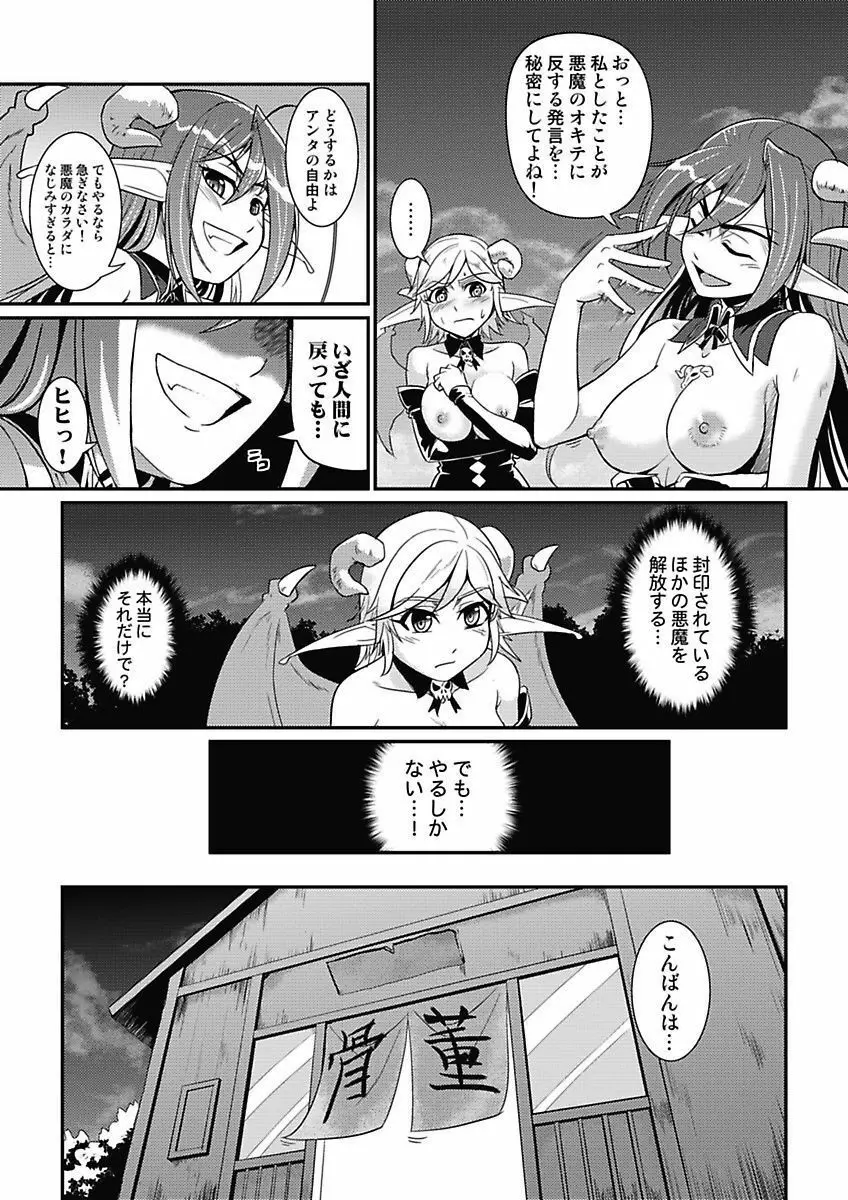 アソコが100倍気持ちいい～快感MUGEN連鎖服従契約～下巻 Page.8