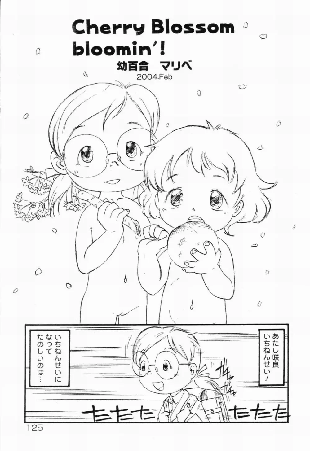 Picha Picha no Ichinensei Page.125