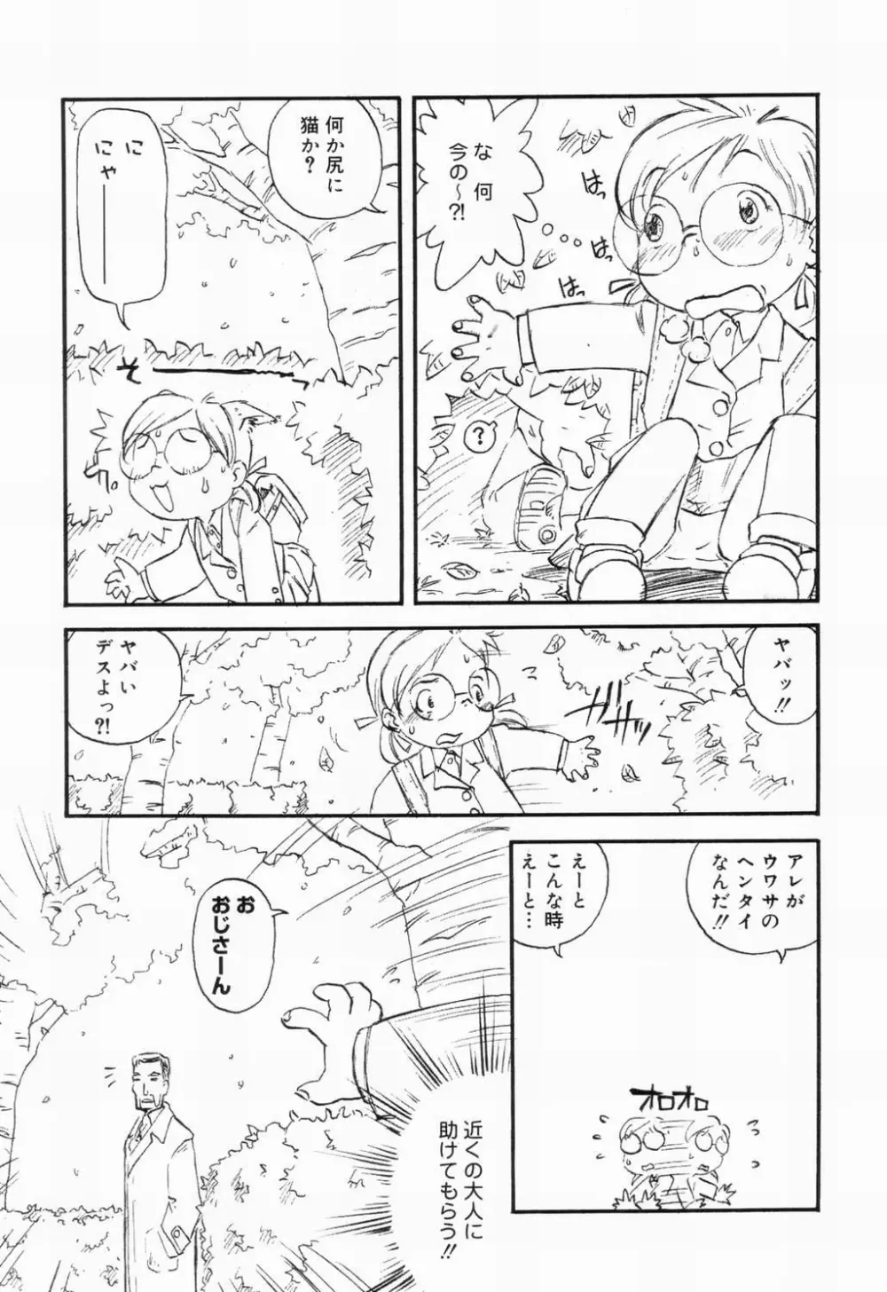 Picha Picha no Ichinensei Page.127
