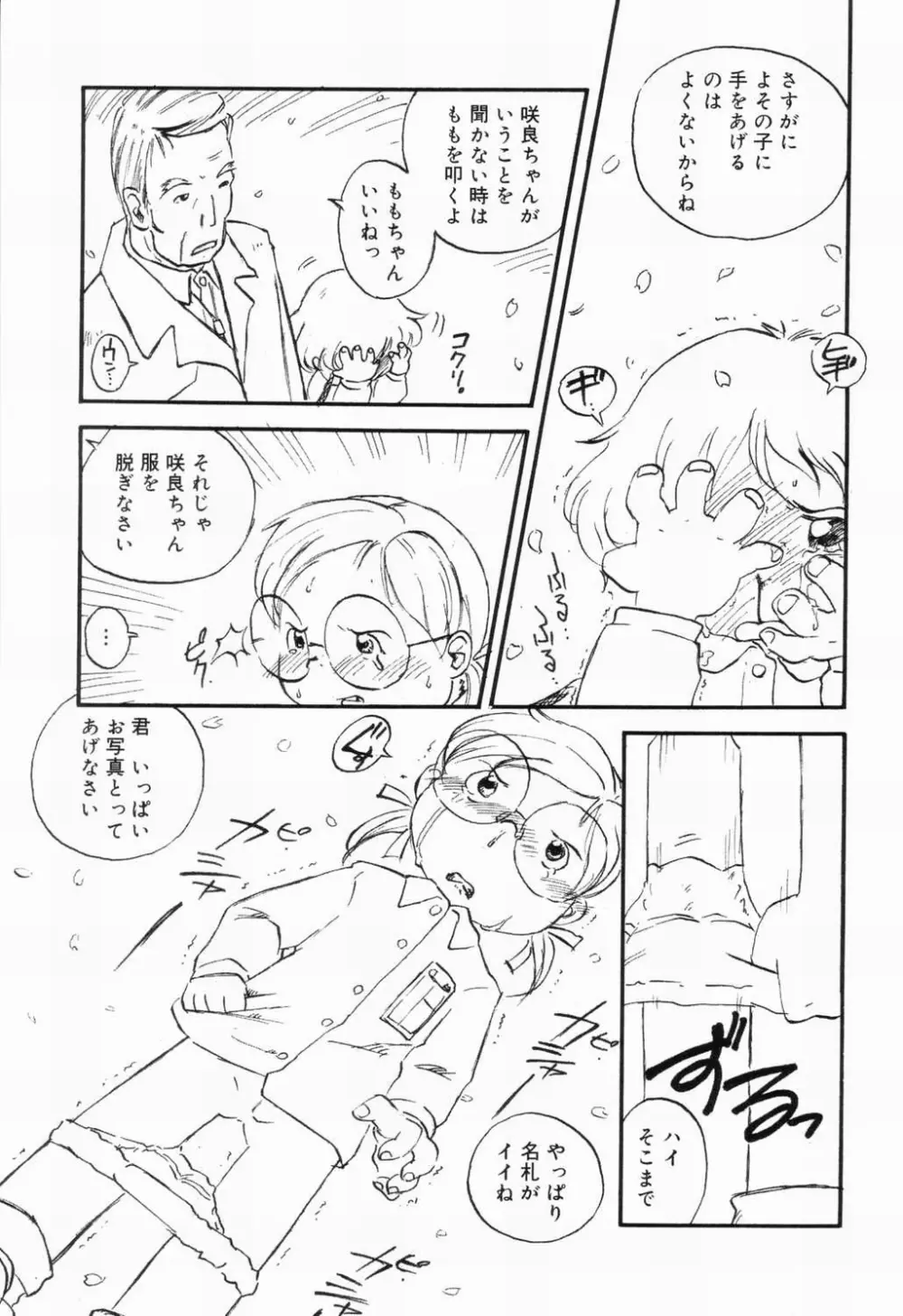 Picha Picha no Ichinensei Page.131