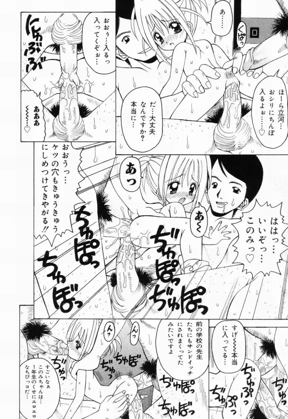 Picha Picha no Ichinensei Page.142