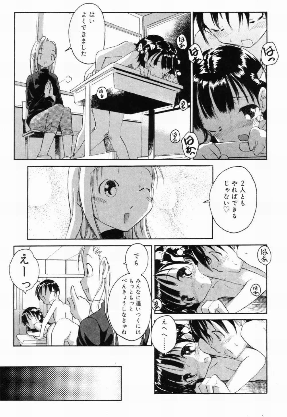 Picha Picha no Ichinensei Page.23
