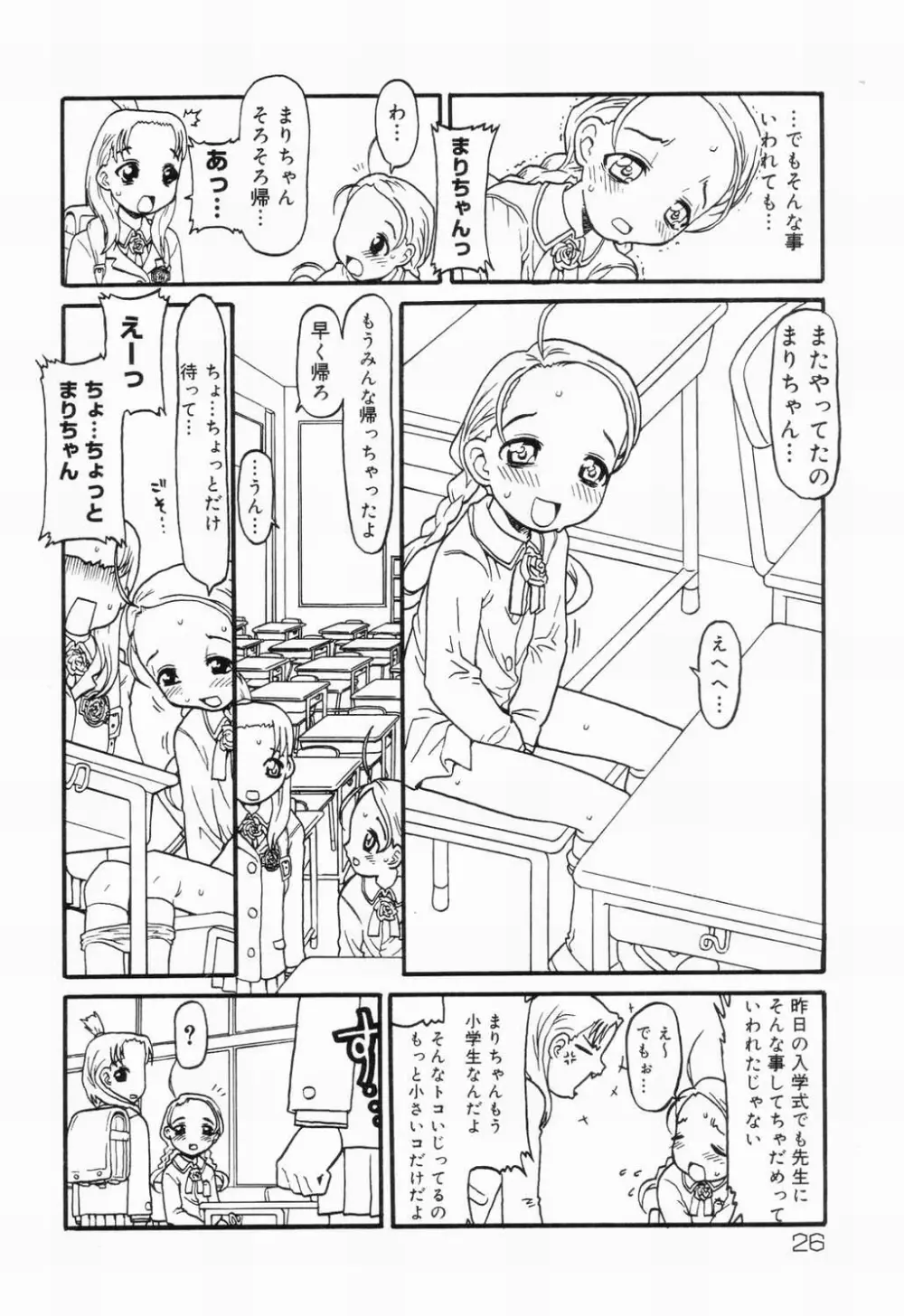Picha Picha no Ichinensei Page.26