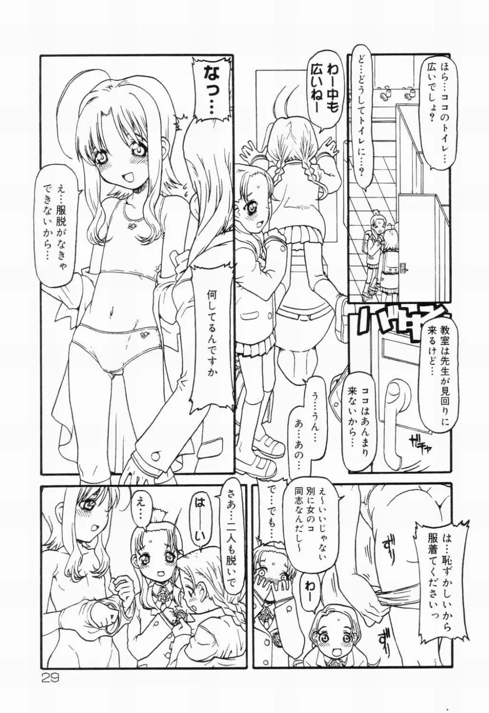 Picha Picha no Ichinensei Page.29