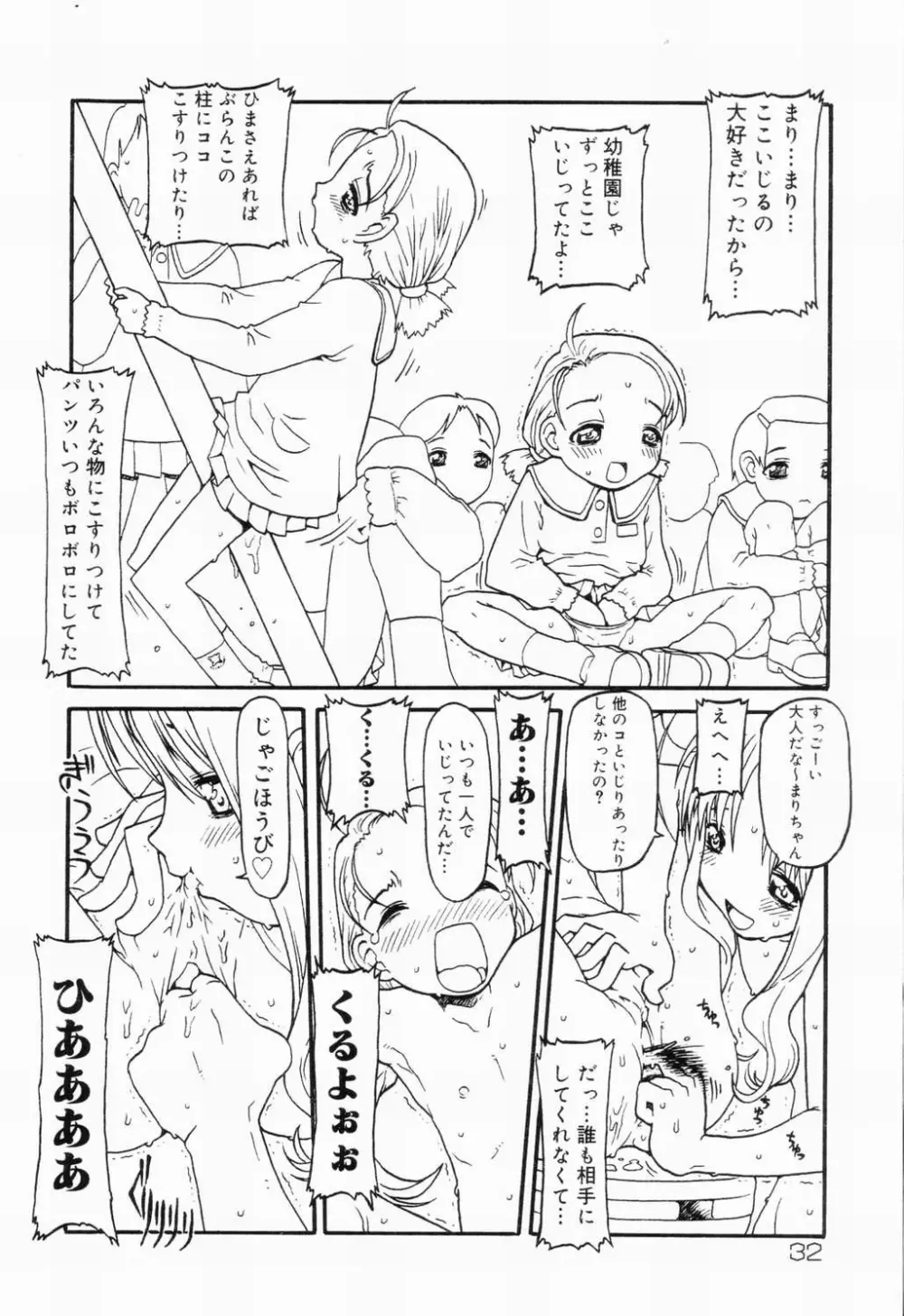 Picha Picha no Ichinensei Page.32