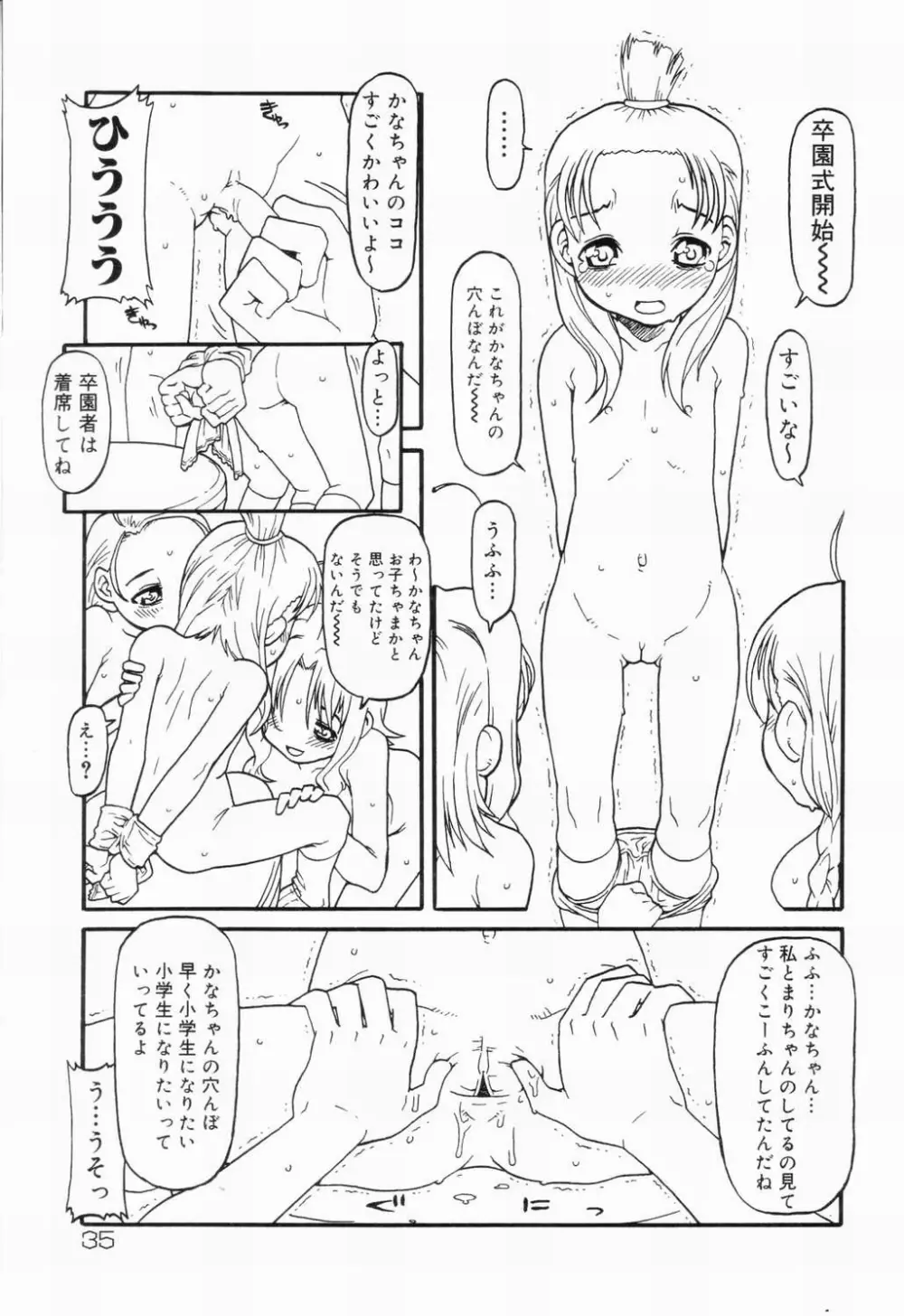Picha Picha no Ichinensei Page.35