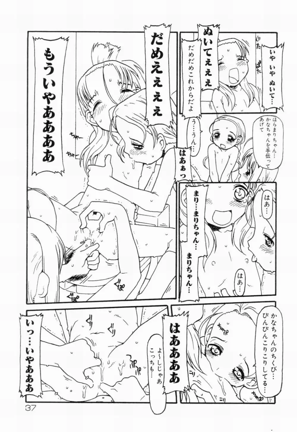 Picha Picha no Ichinensei Page.37
