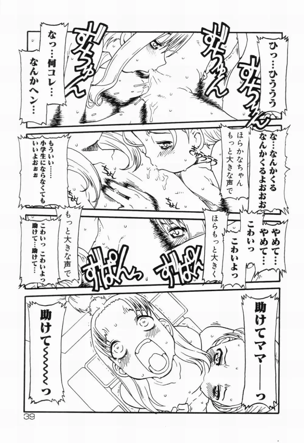 Picha Picha no Ichinensei Page.39