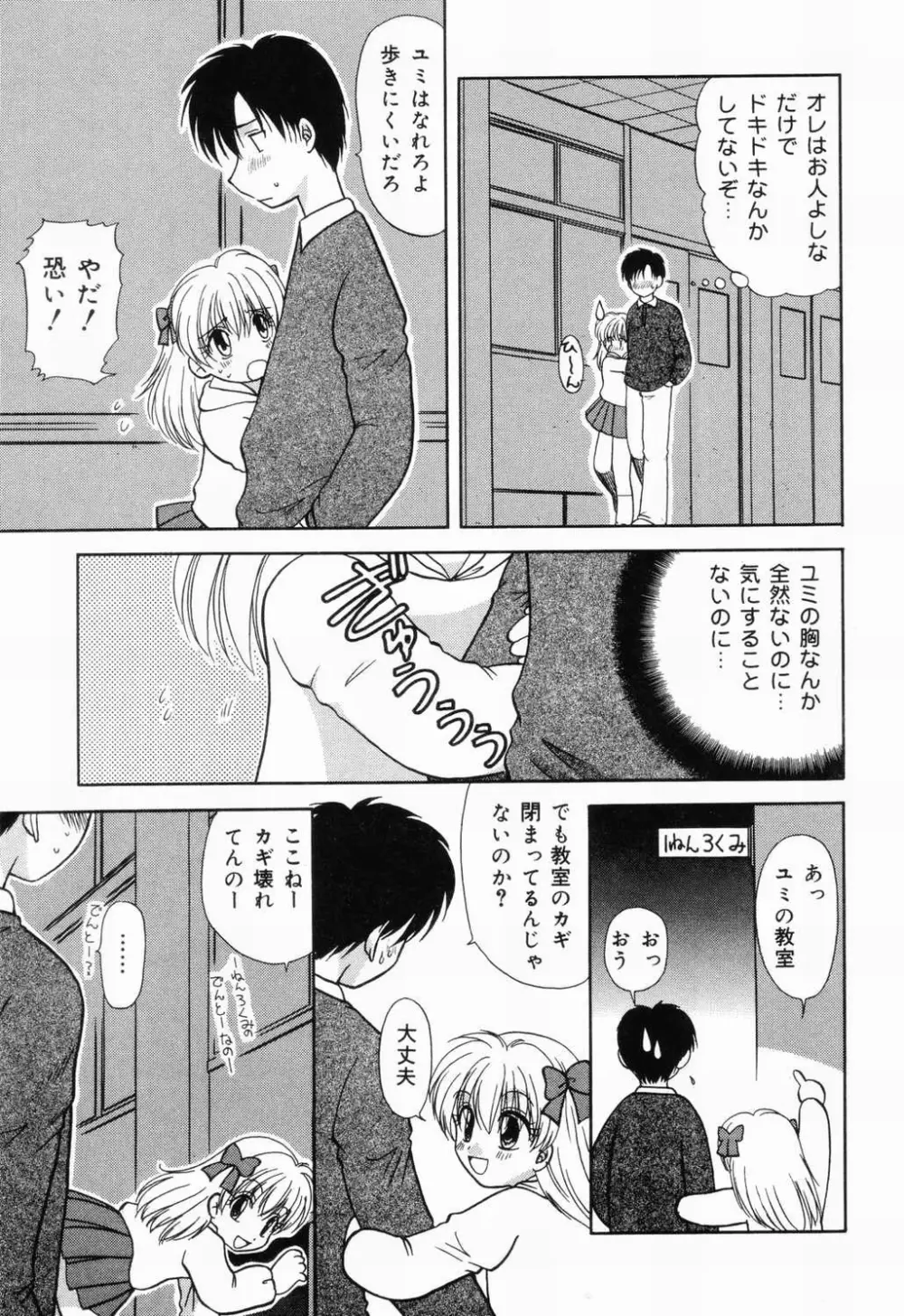 Picha Picha no Ichinensei Page.47