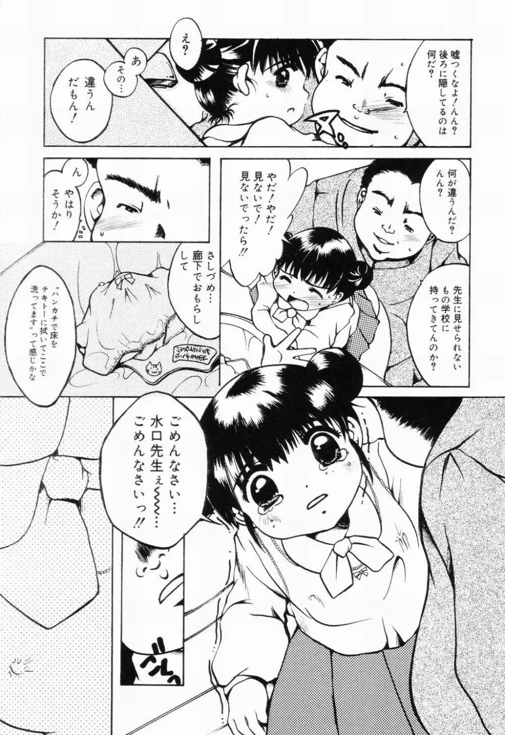 Picha Picha no Ichinensei Page.73