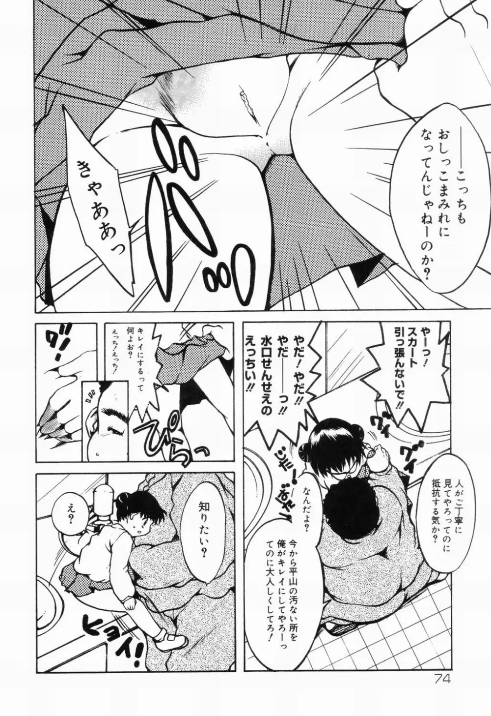 Picha Picha no Ichinensei Page.74
