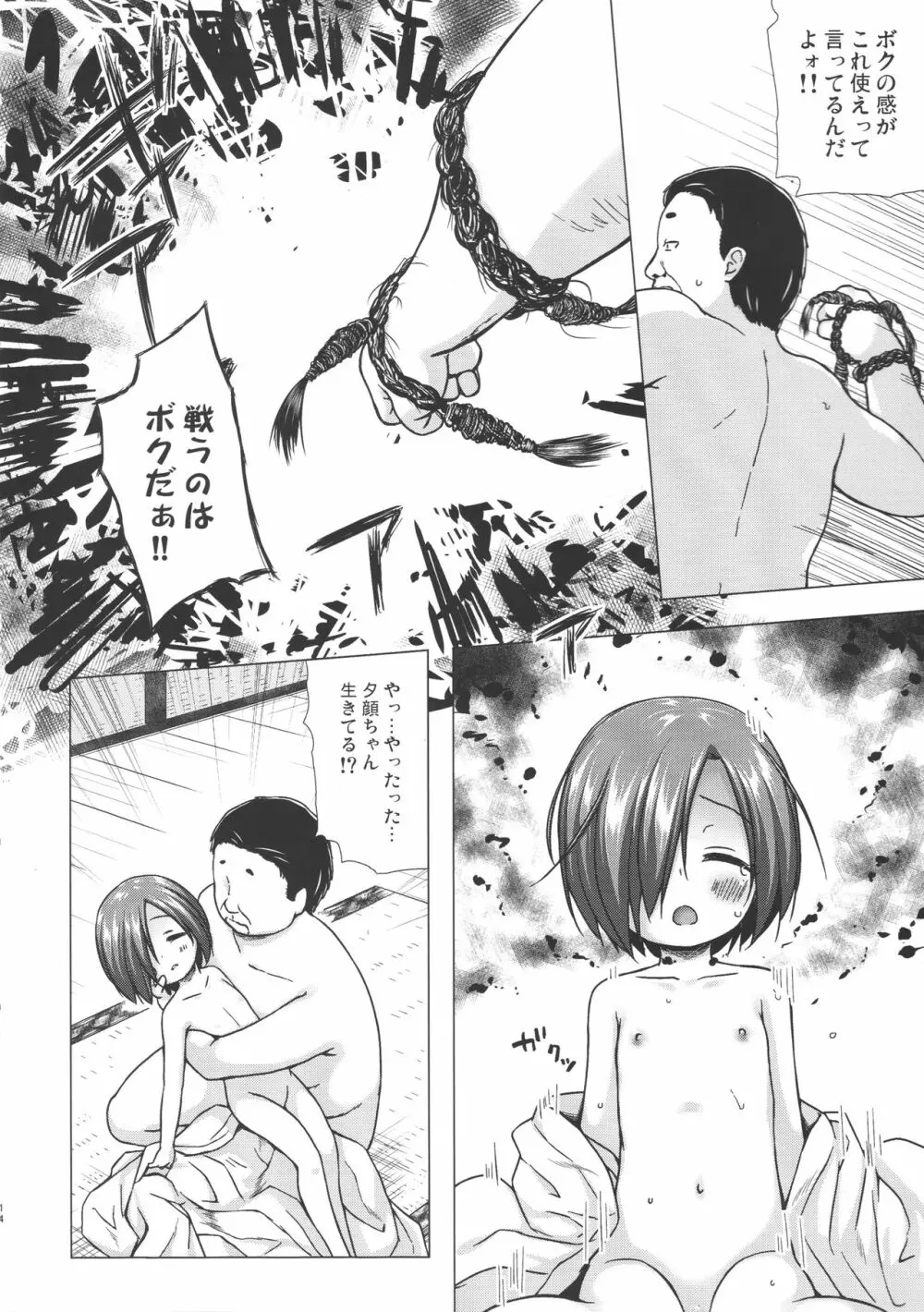 光の君のさがなき計画＜夕顔＞ Page.13