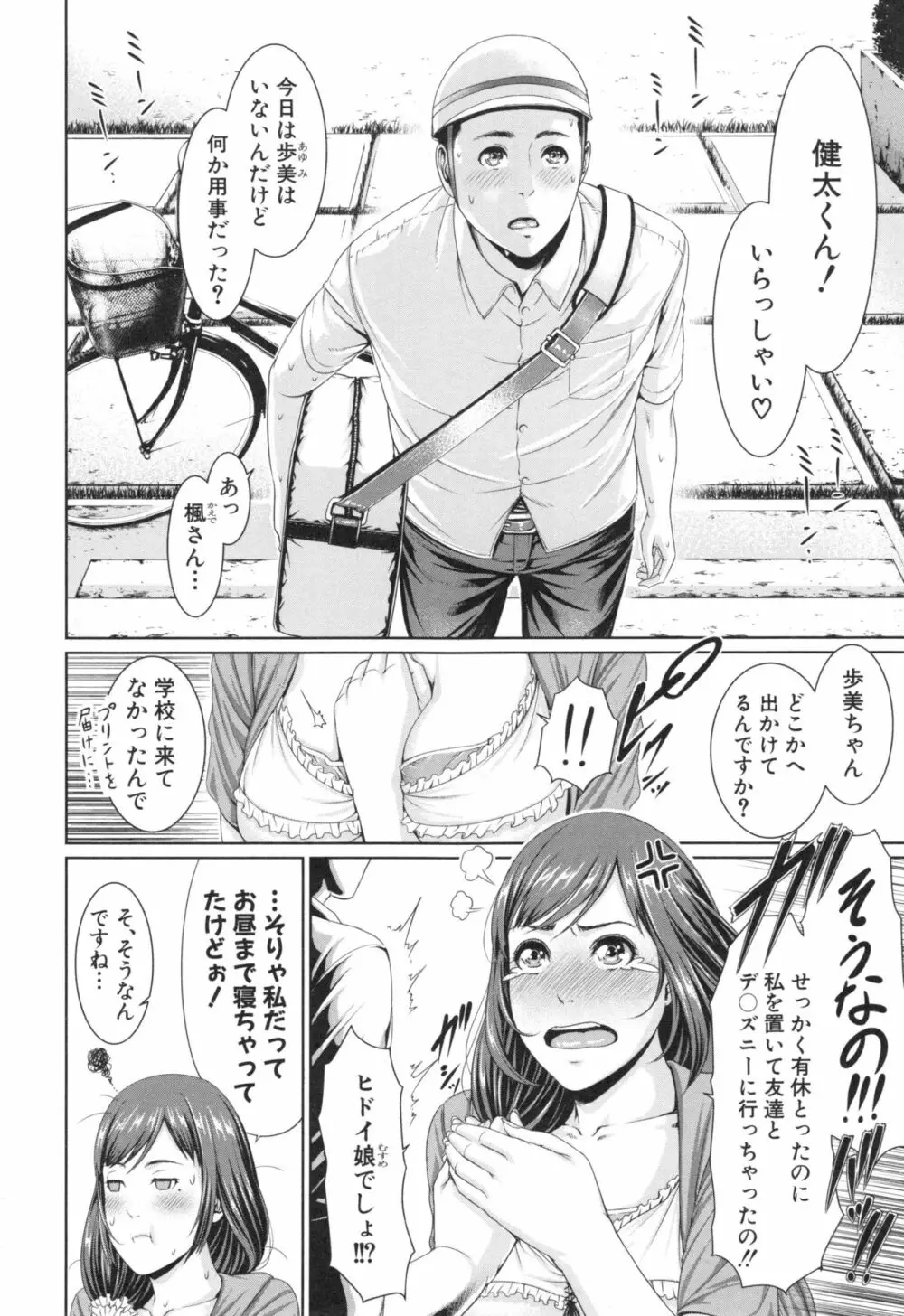 淫ら姉と熟肉妻 Page.100