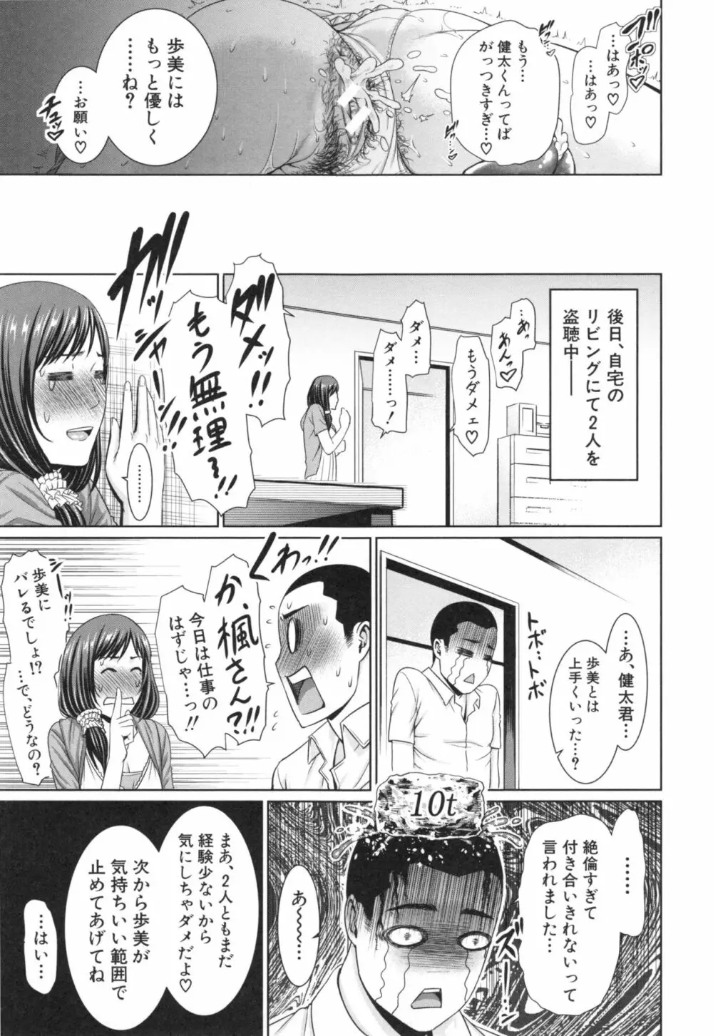 淫ら姉と熟肉妻 Page.127