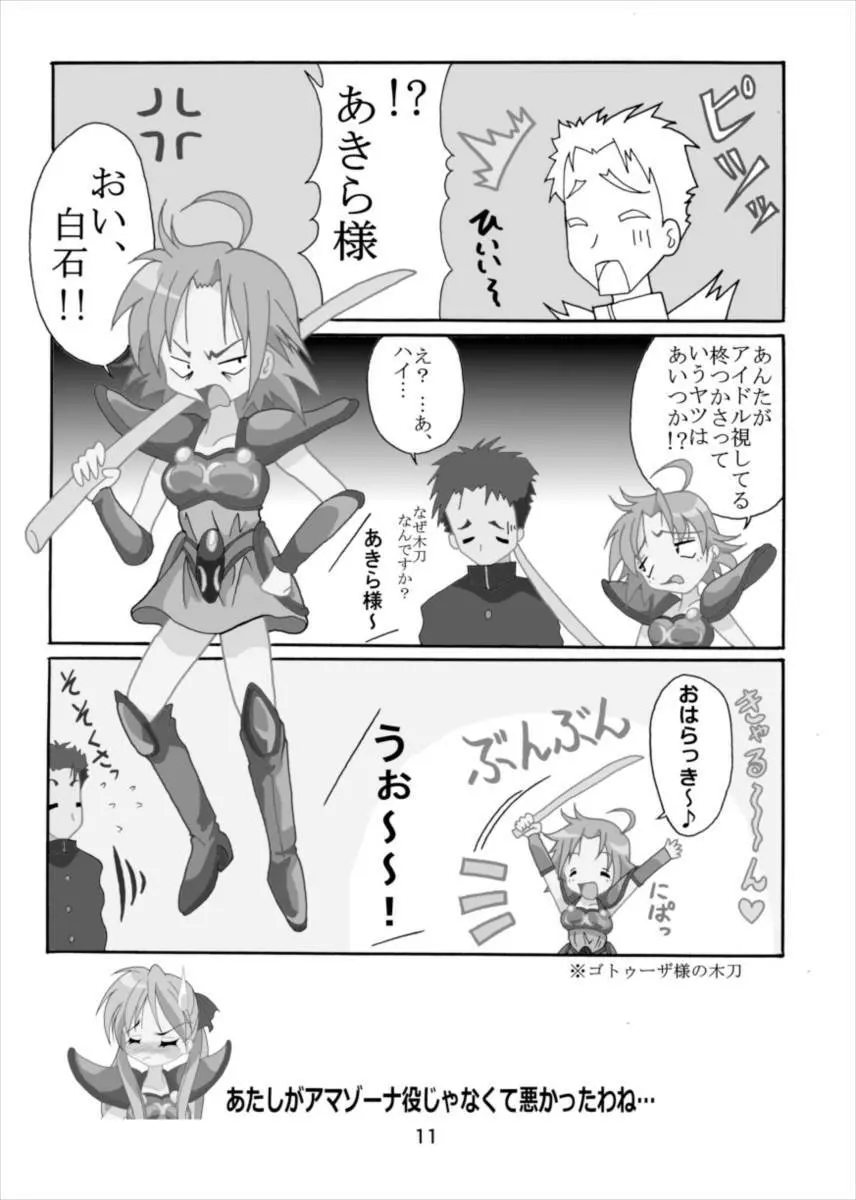 ワンダーつかさ総集編 Page.10