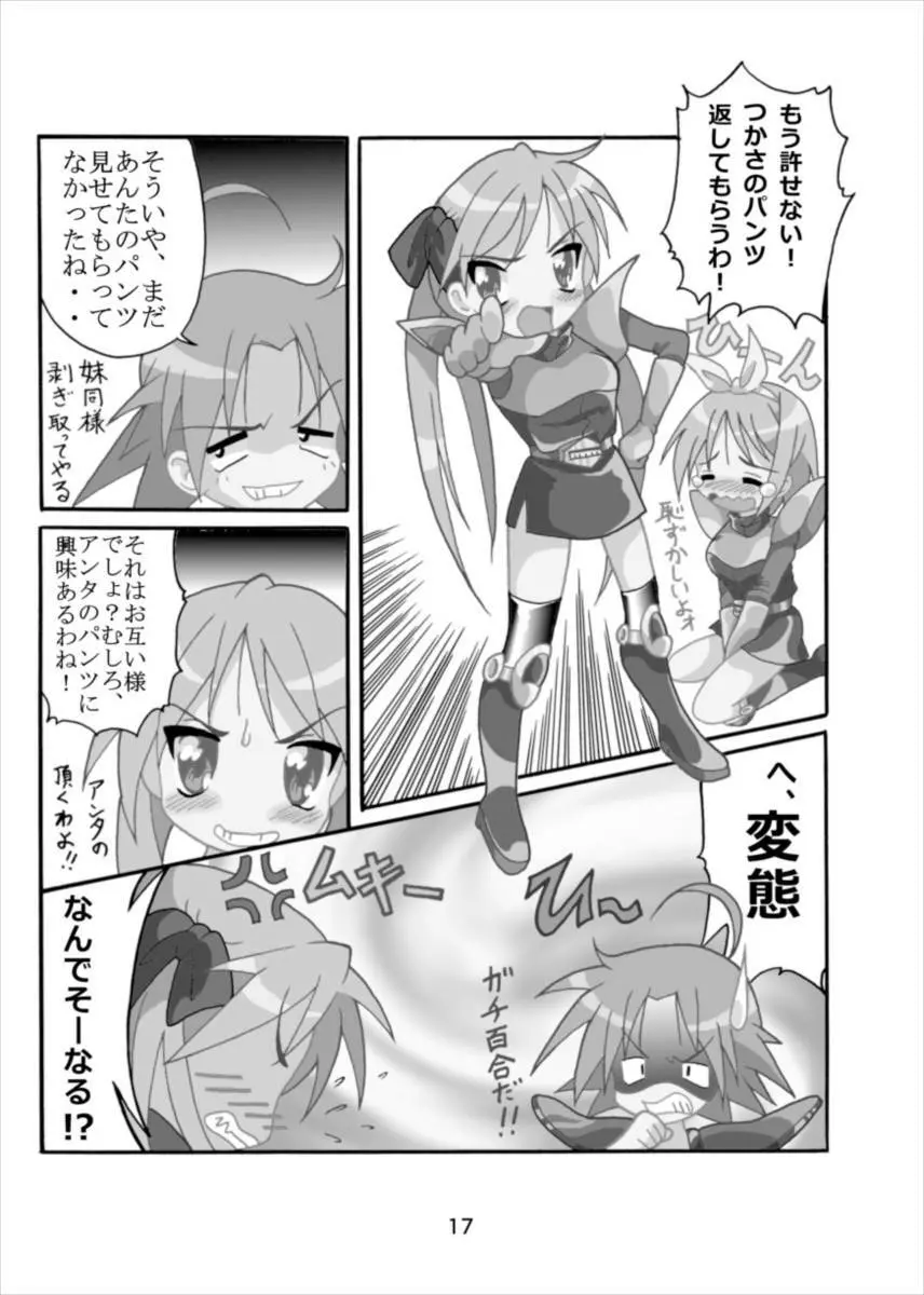 ワンダーつかさ総集編 Page.16