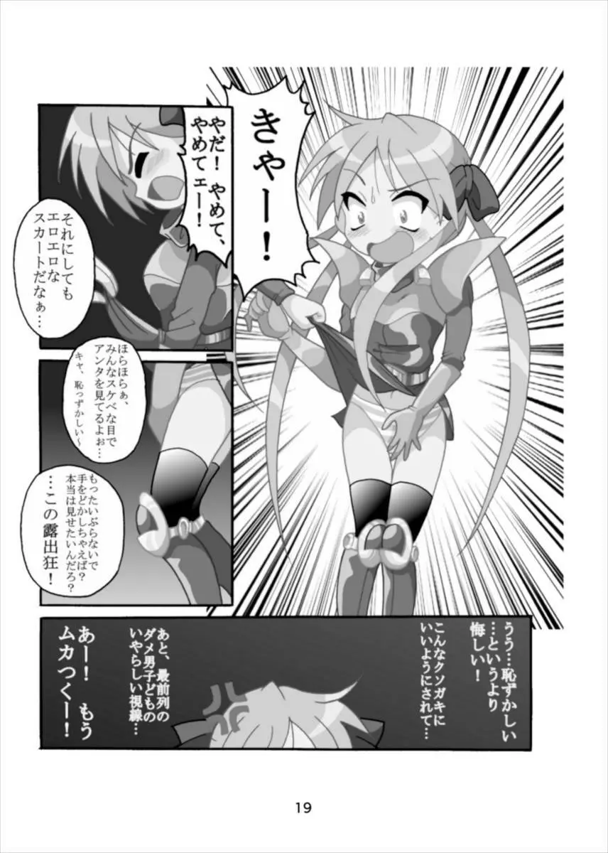 ワンダーつかさ総集編 Page.18