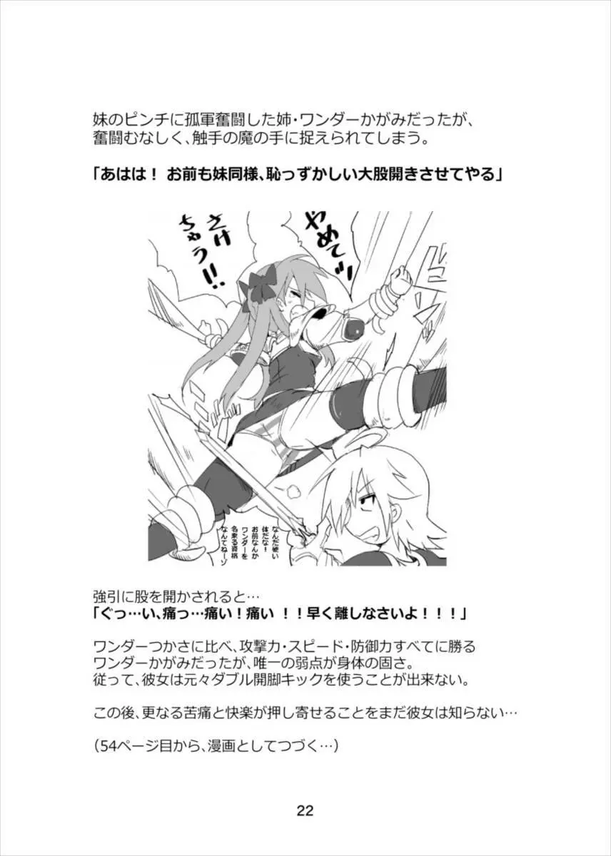 ワンダーつかさ総集編 Page.21