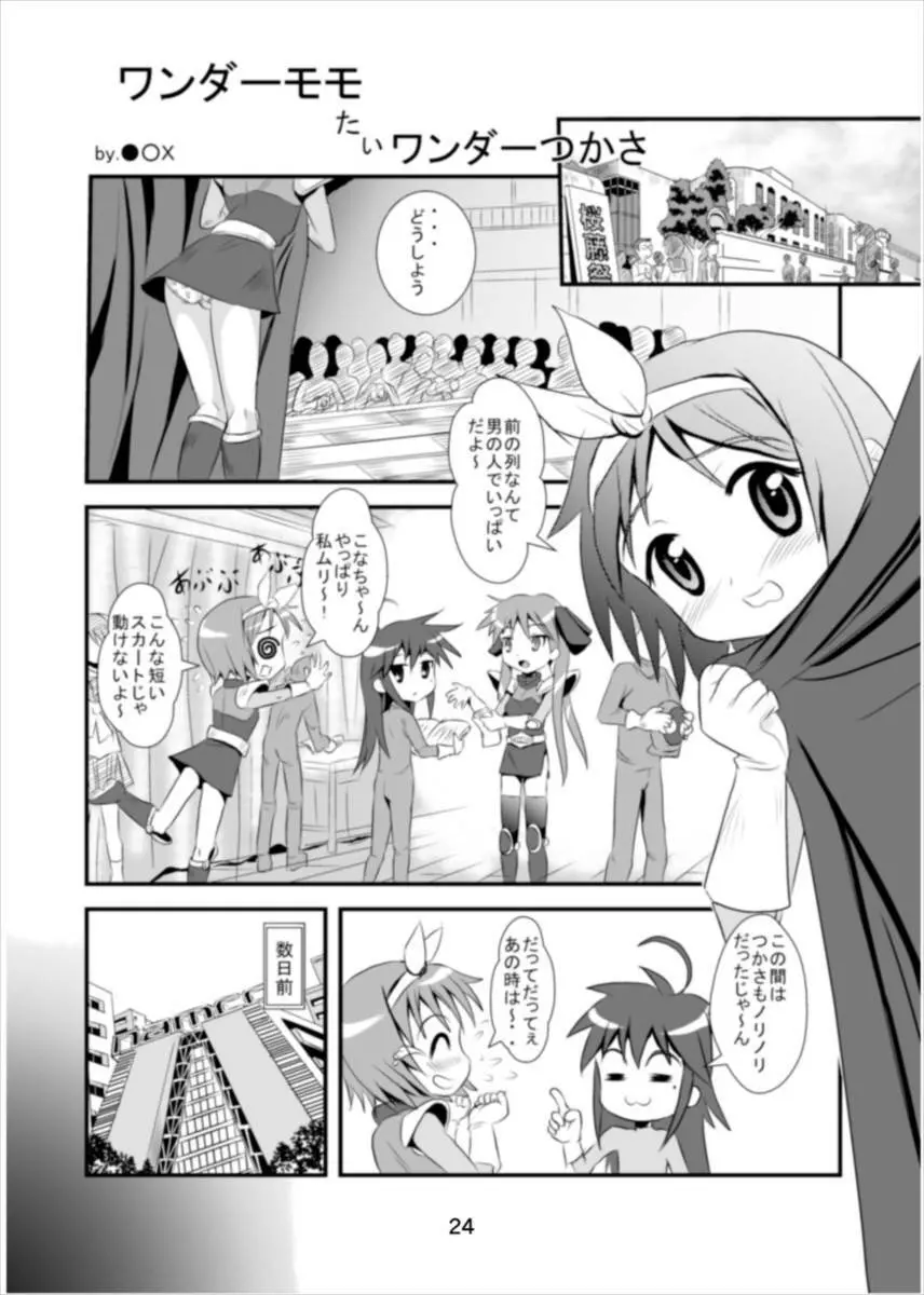 ワンダーつかさ総集編 Page.23