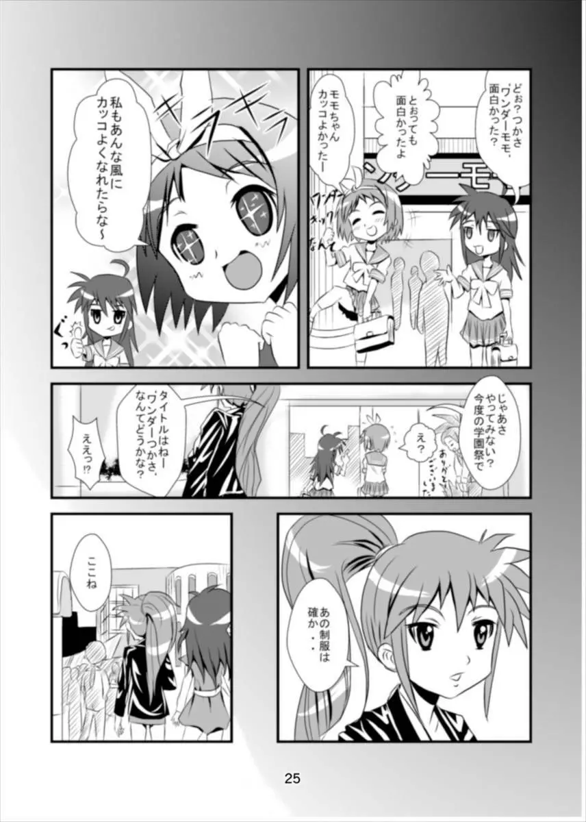 ワンダーつかさ総集編 Page.24