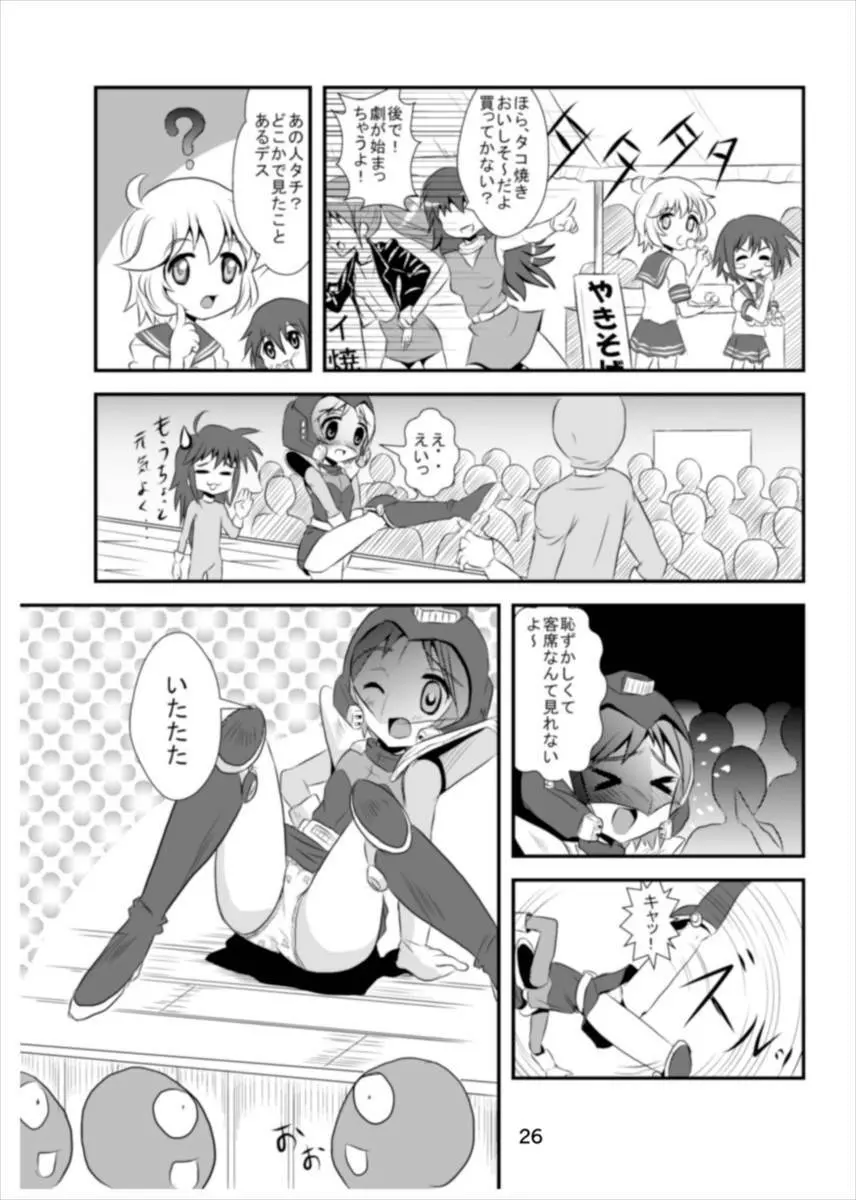 ワンダーつかさ総集編 Page.25