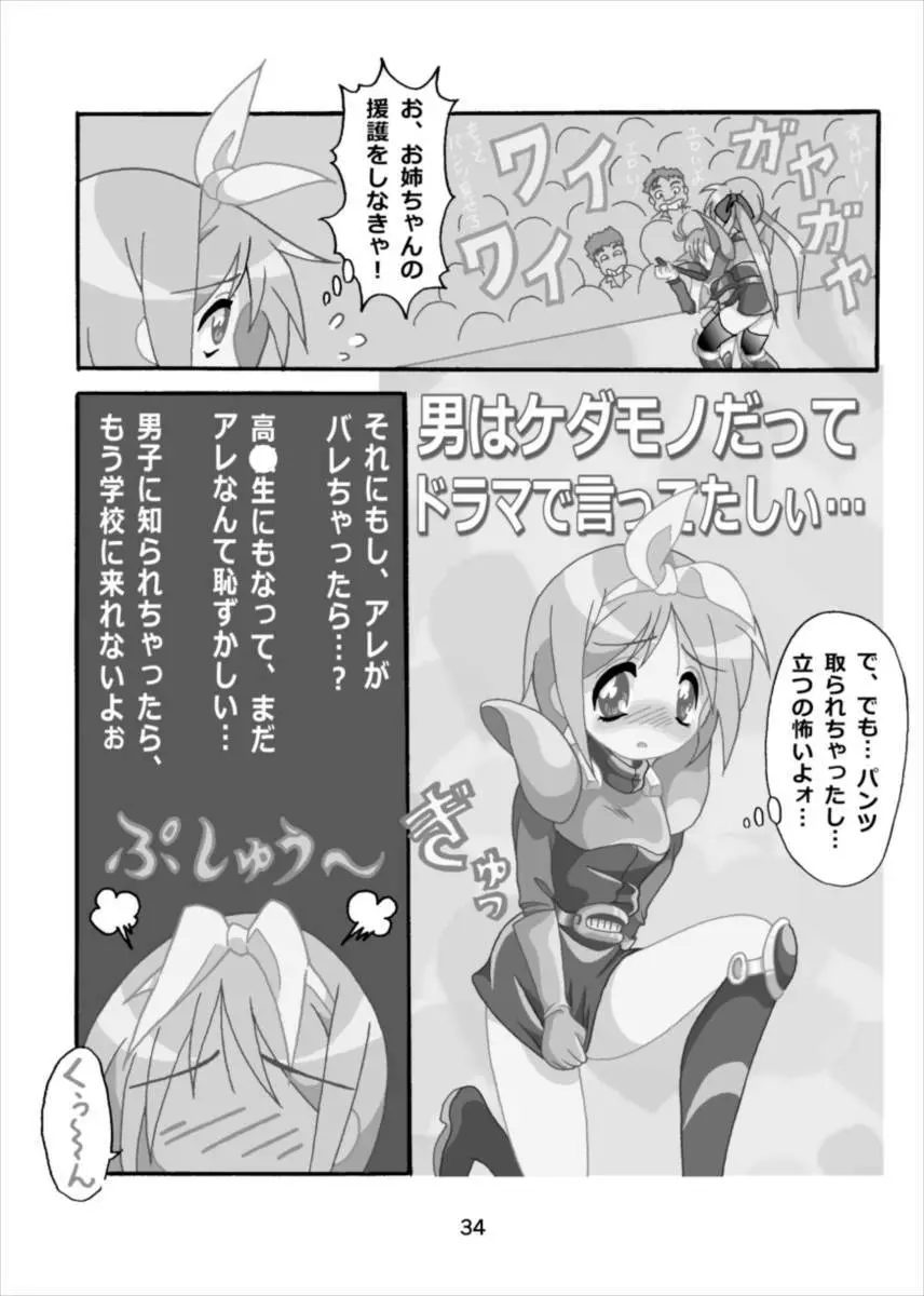 ワンダーつかさ総集編 Page.33