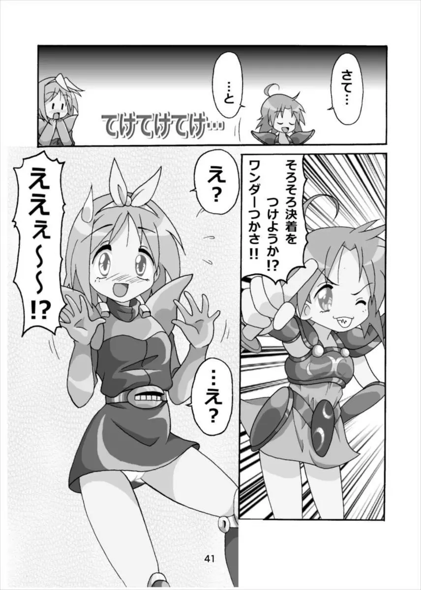 ワンダーつかさ総集編 Page.40