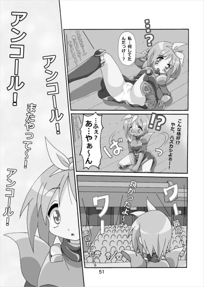 ワンダーつかさ総集編 Page.50