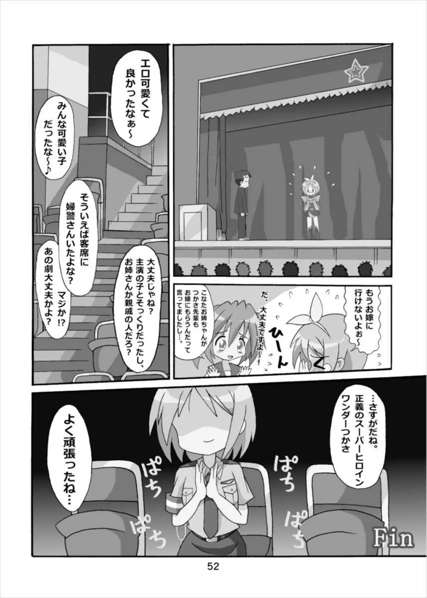 ワンダーつかさ総集編 Page.51