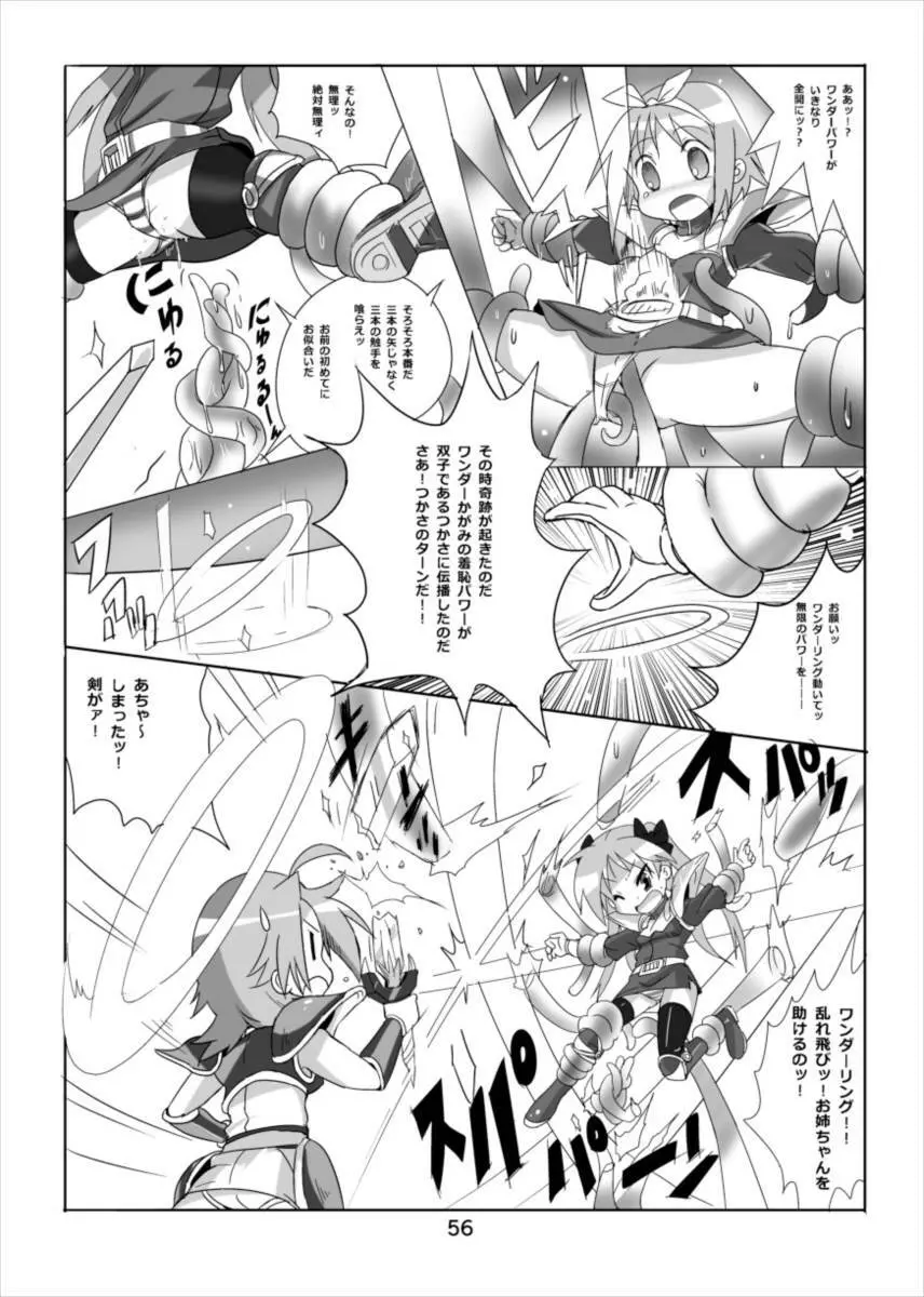 ワンダーつかさ総集編 Page.55