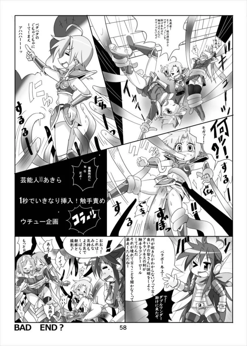 ワンダーつかさ総集編 Page.57