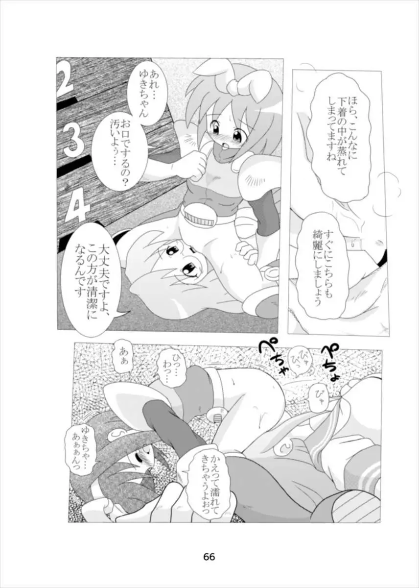 ワンダーつかさ総集編 Page.65