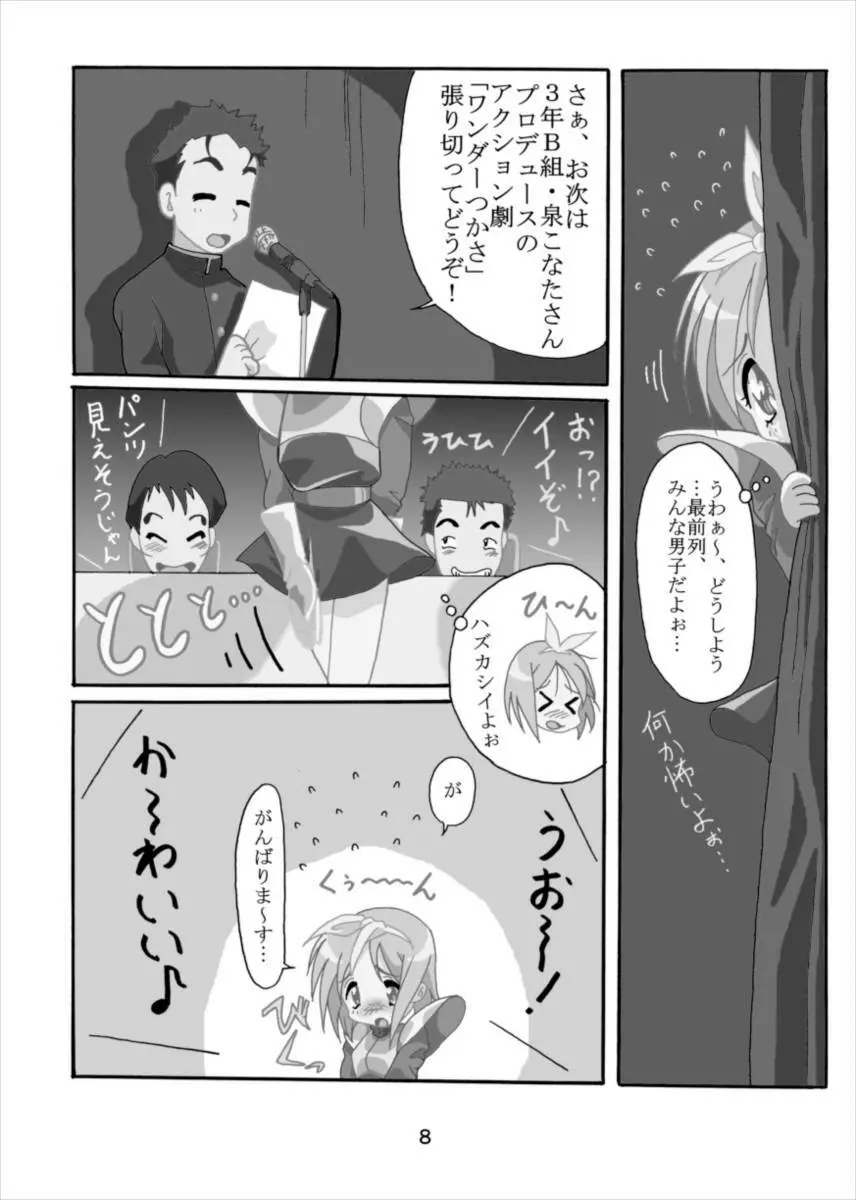 ワンダーつかさ総集編 Page.7