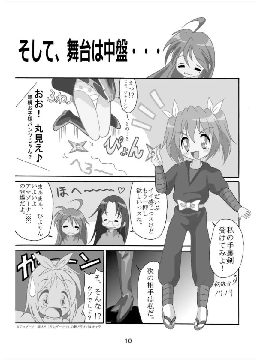 ワンダーつかさ総集編 Page.9