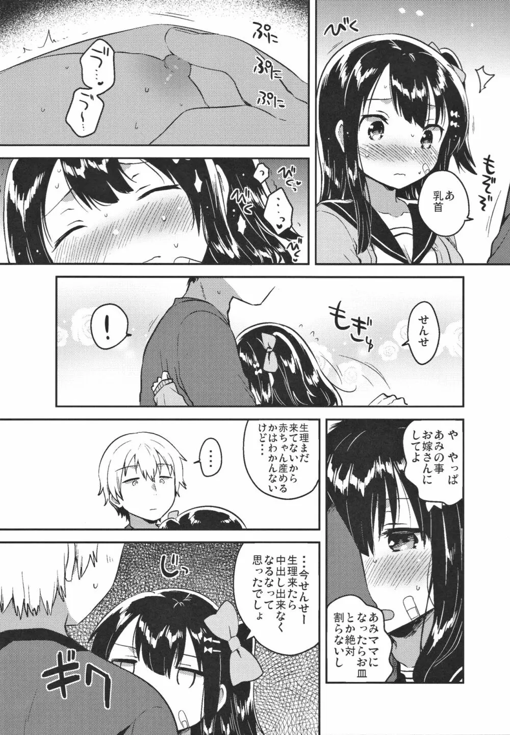 あの子は問題児 Page.11