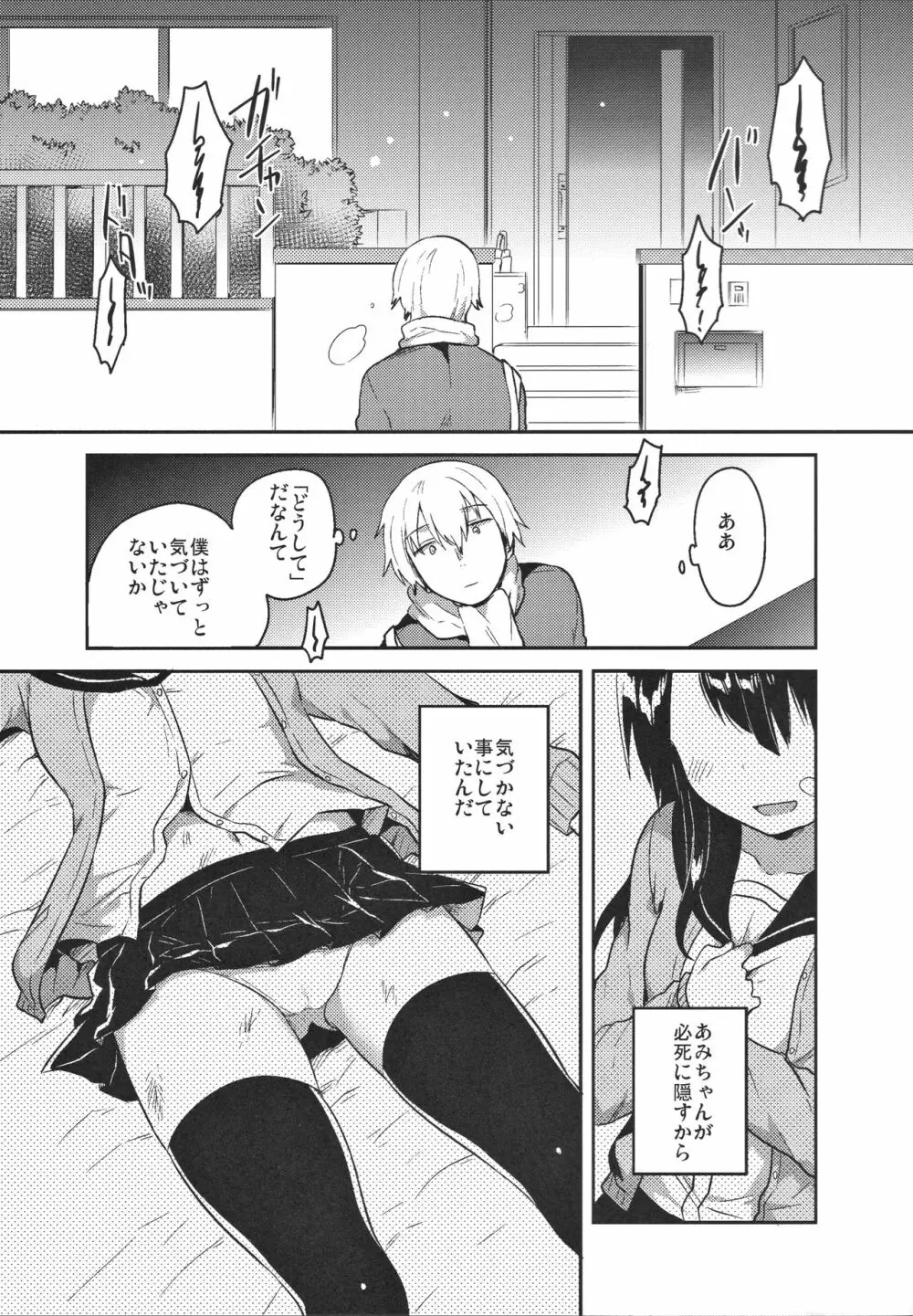 あの子は問題児 Page.22