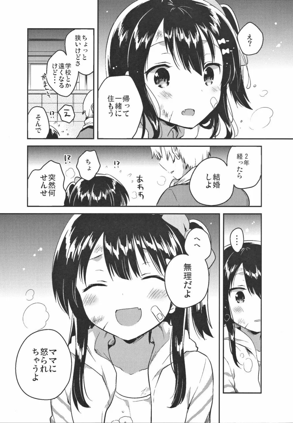 あの子は問題児 Page.24