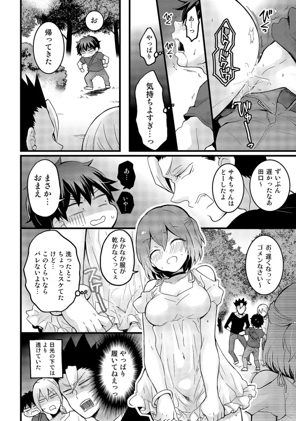 突然女の子になったので、俺のおっぱい揉んでみませんか? 16 Page.26