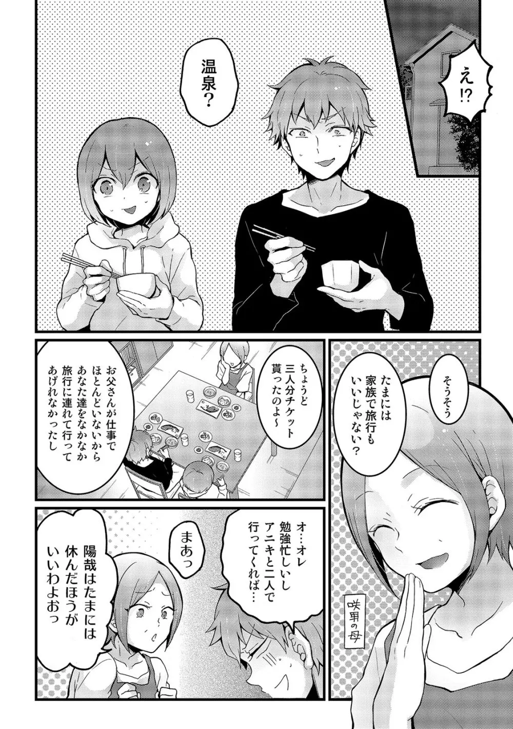 突然女の子になったので、俺のおっぱい揉んでみませんか? 16 Page.28