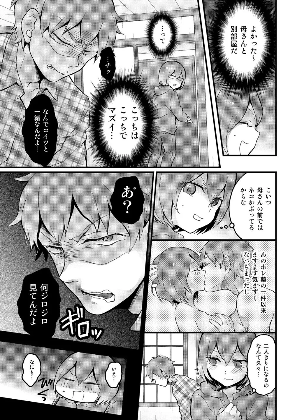 突然女の子になったので、俺のおっぱい揉んでみませんか? 16 Page.31