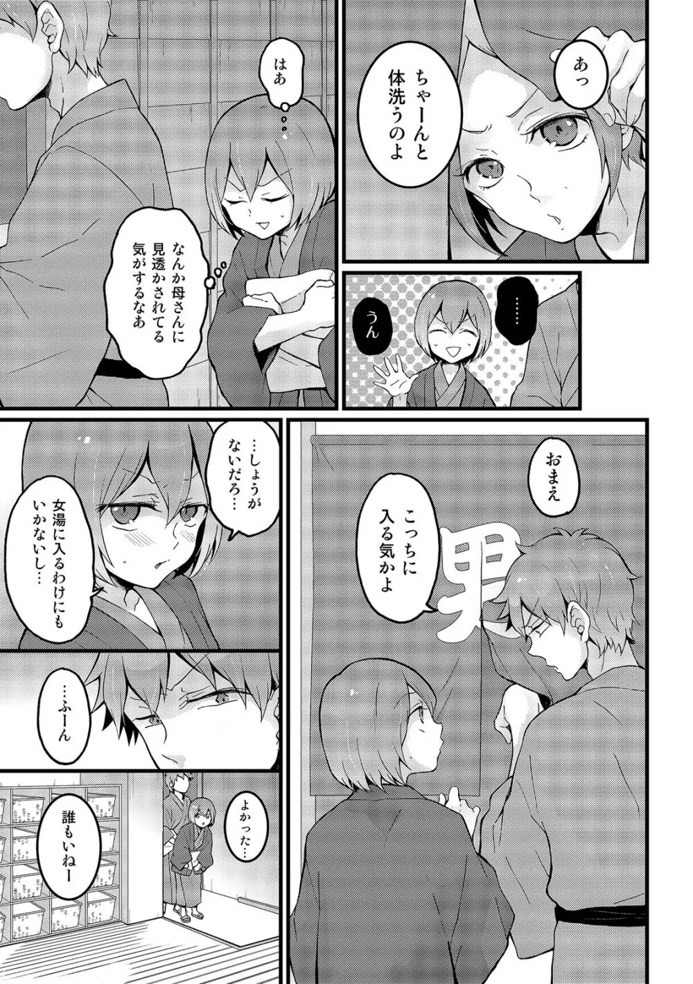 突然女の子になったので、俺のおっぱい揉んでみませんか? 16 Page.33