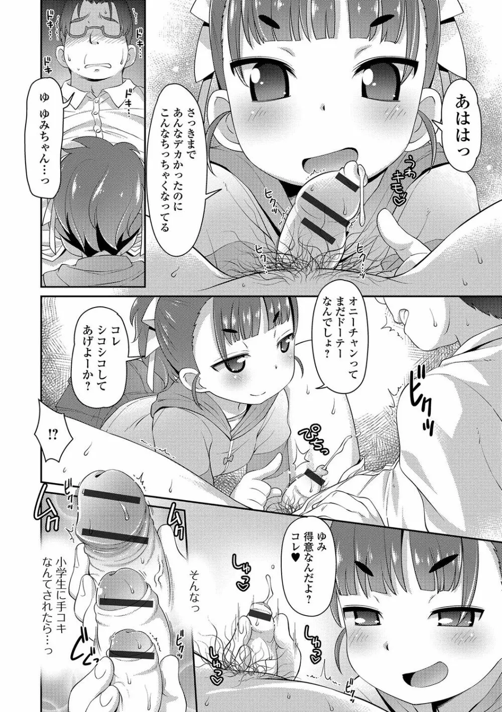 デジタルぷにぺどッ！ Vol.04 Page.5