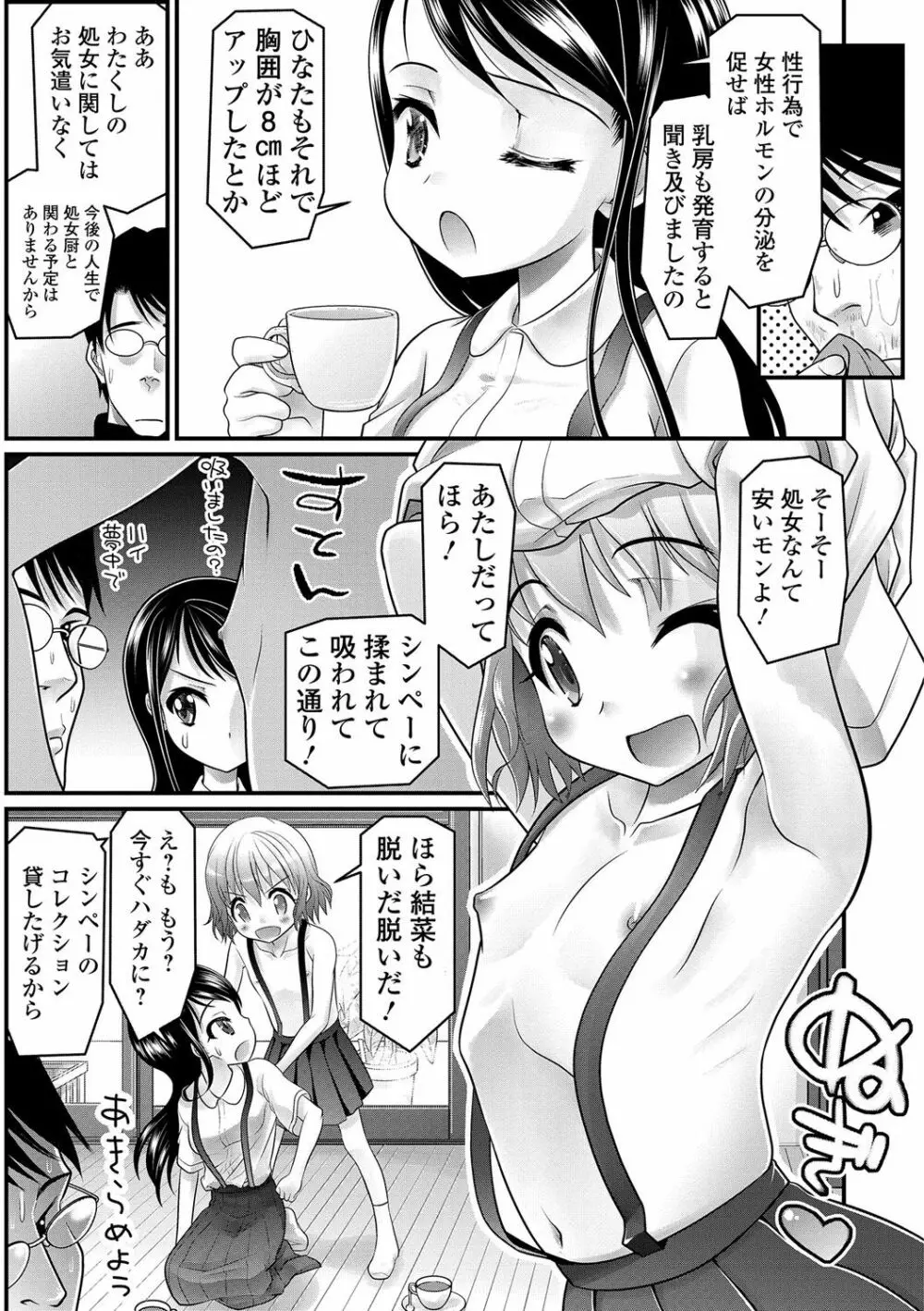 デジタルぷにぺどッ！ Vol.04 Page.52