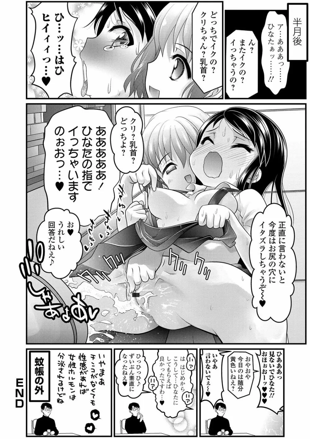 デジタルぷにぺどッ！ Vol.04 Page.65