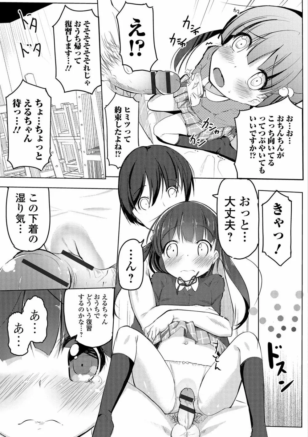 デジタルぷにぺどッ！ Vol.04 Page.68